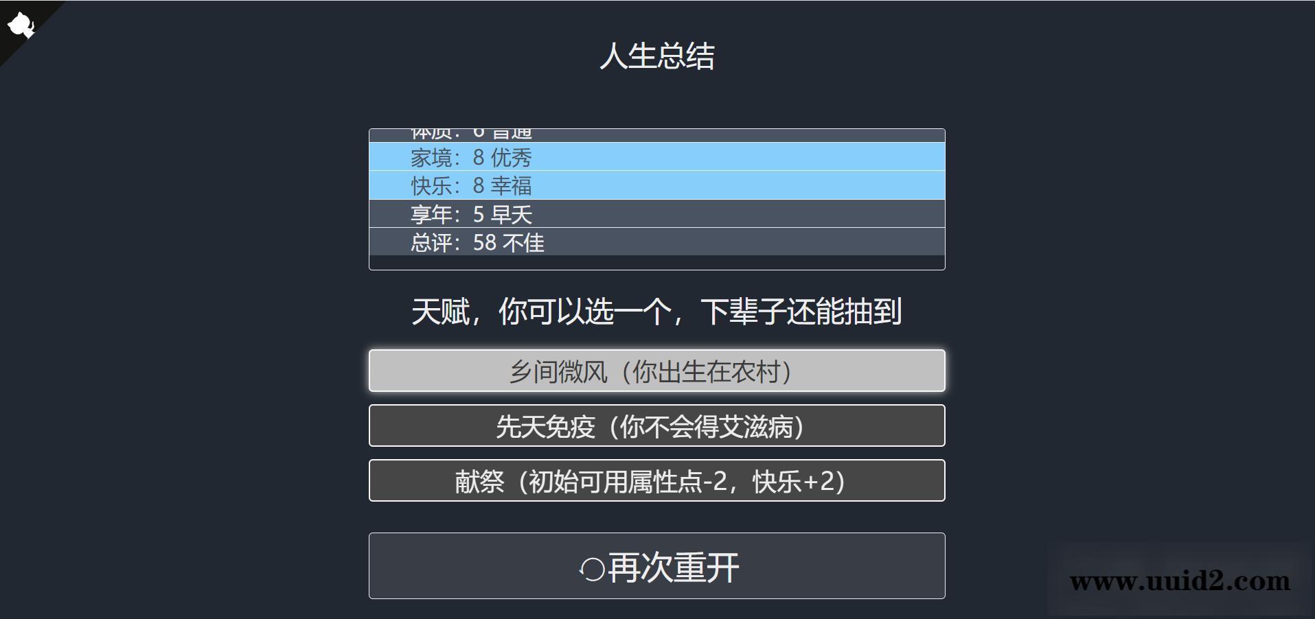 人生重开模拟器游戏源码