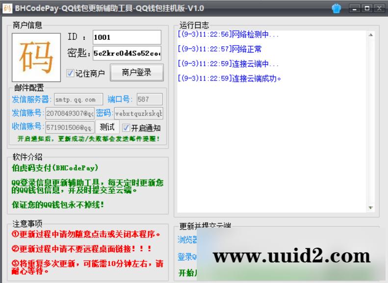 QQ钱包码支付-免费挂机软件