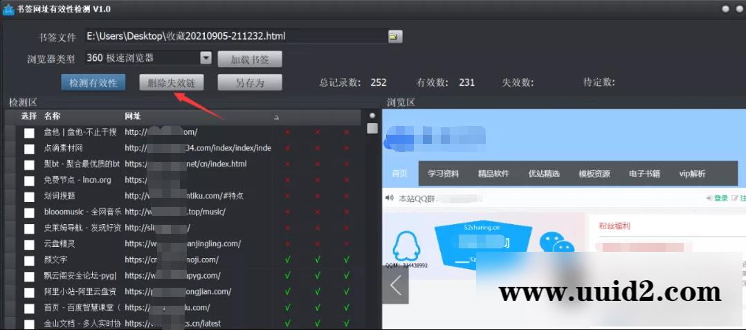书签网址有效性检测工具_吾爱软件