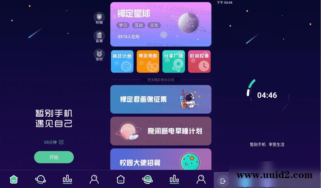 禅定空间v2.9.2 破解专业版
