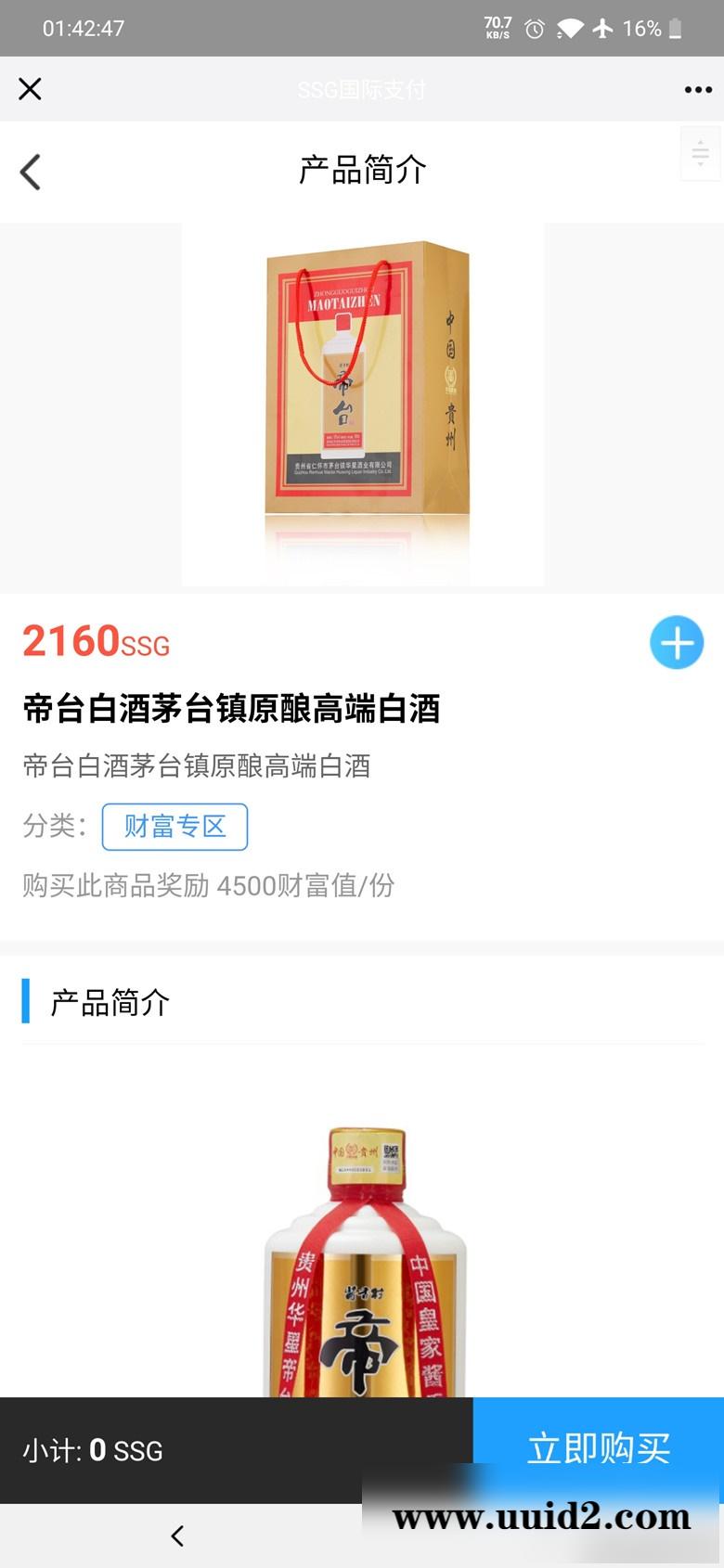 【ssg国际数字货币商城源码】货币商城+数字货币+双端APP