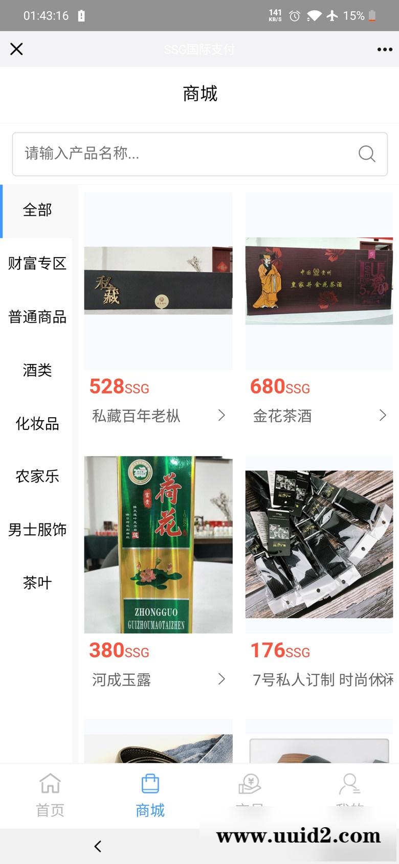 【ssg国际数字货币商城源码】货币商城+数字货币+双端APP