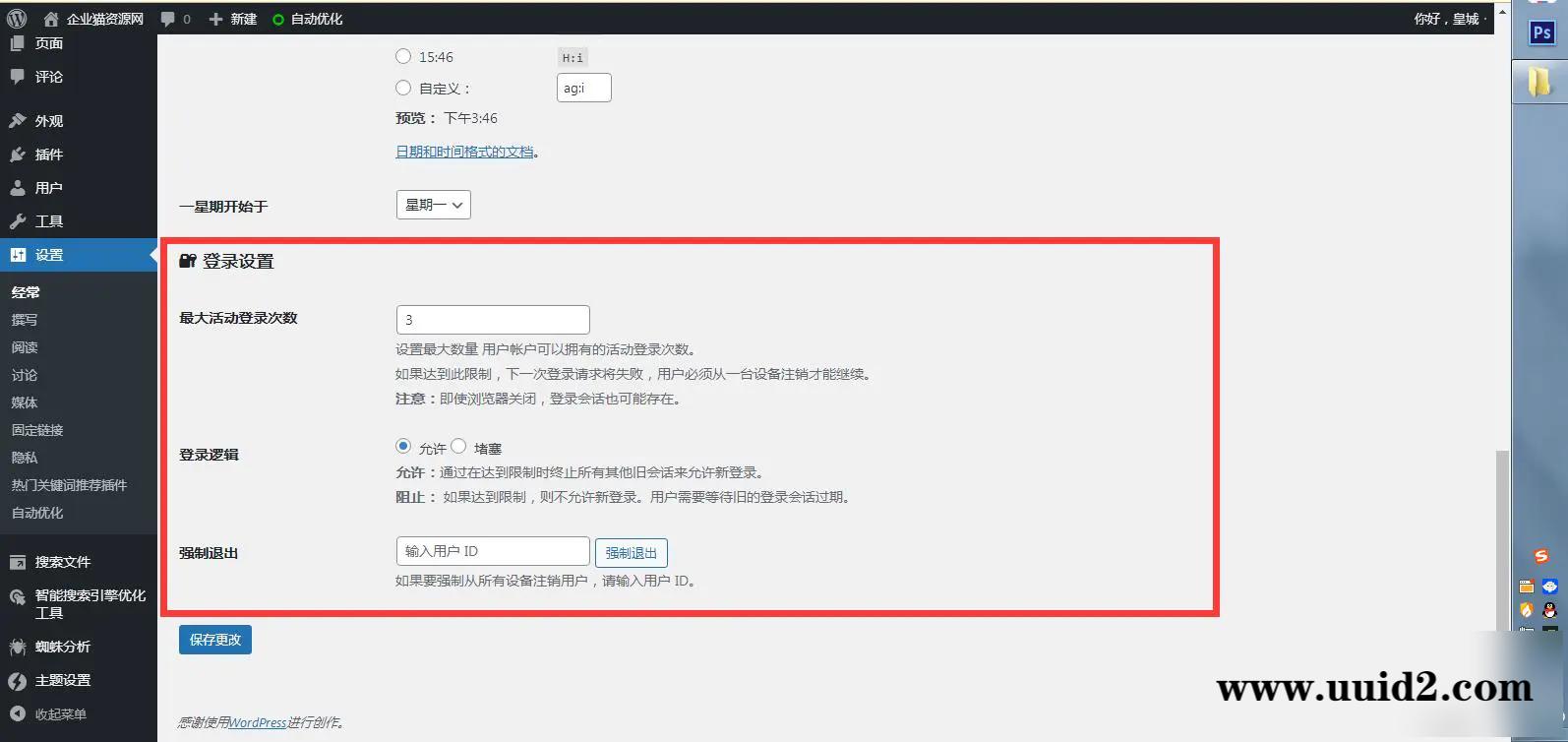 Erphp loggedin 异地IP登录自动禁封用户 WordPress插件