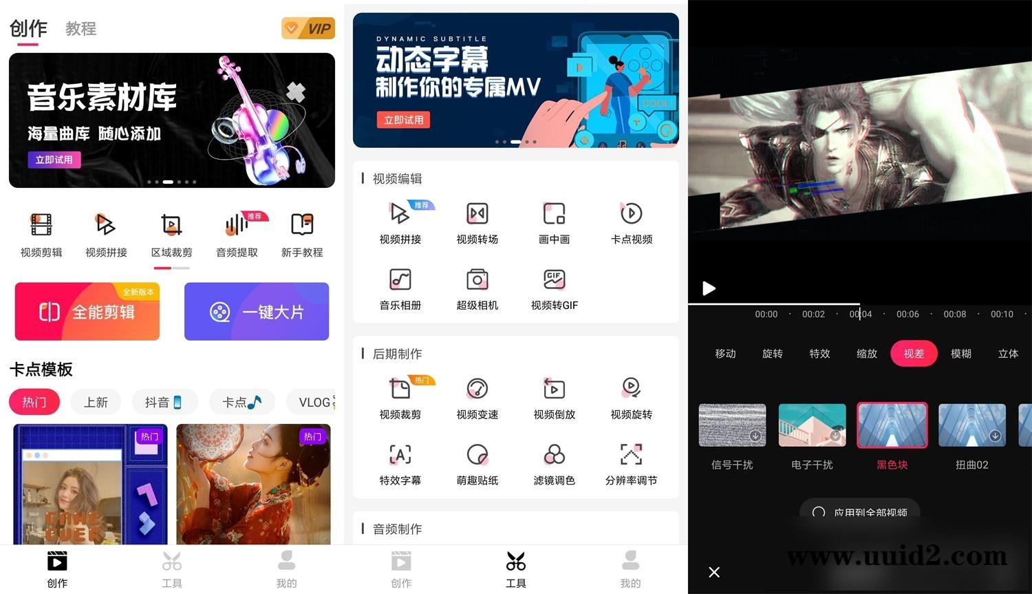 安卓爱剪辑v65.00_绿化版