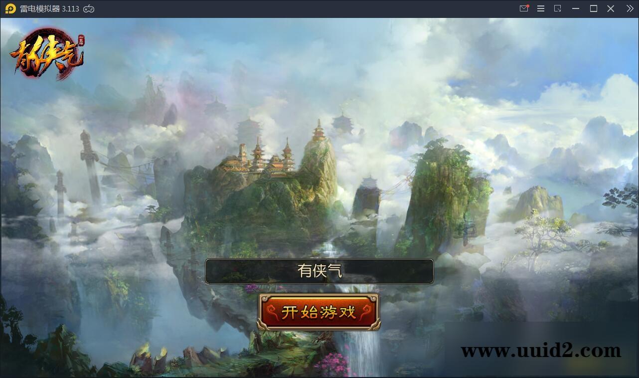 回合制手游【有侠气】2021整理WIN一键服务端+GM工具+安卓客户端+运营后台【站长亲测】