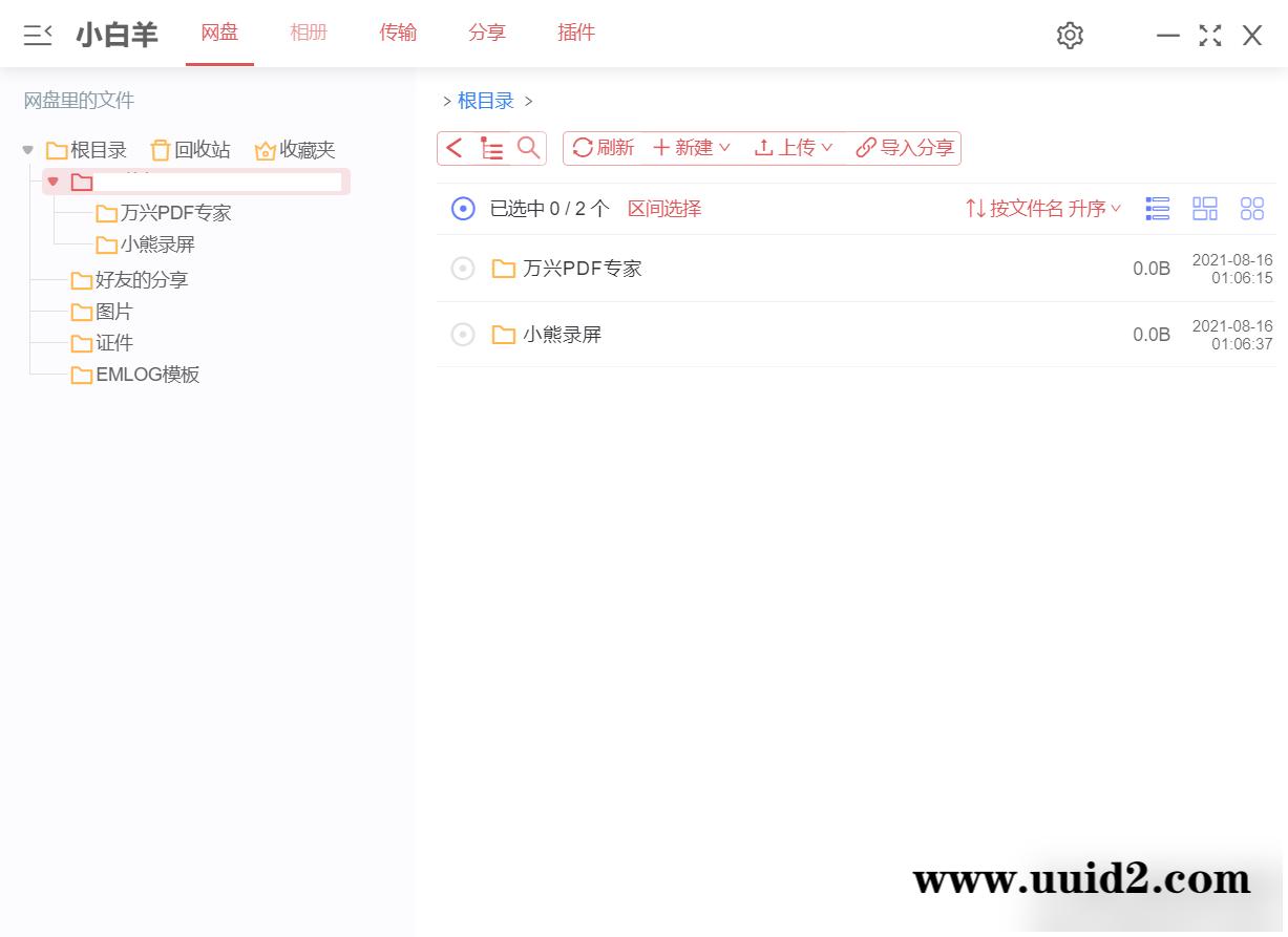 阿里云盘PC版客户端_小白羊版V2.9.19绿色版