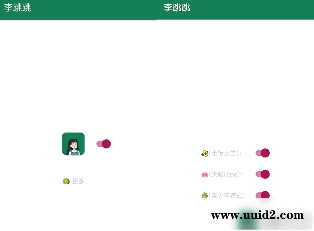 李跳跳 v1.7.5 | 无需 ROOT 自动跳过广告神器