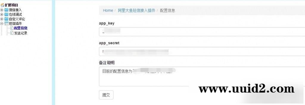 帝国CMS7.2阿里大于云短信插件(UTF-8)
