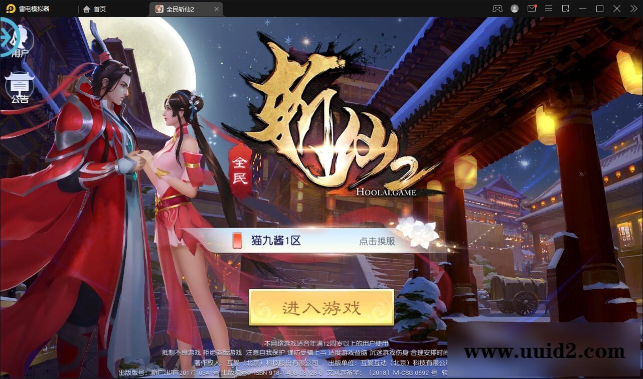 仙侠手游【全民斩仙2】最新整理Linux手工服务端+GM后台+双端【站长亲测】