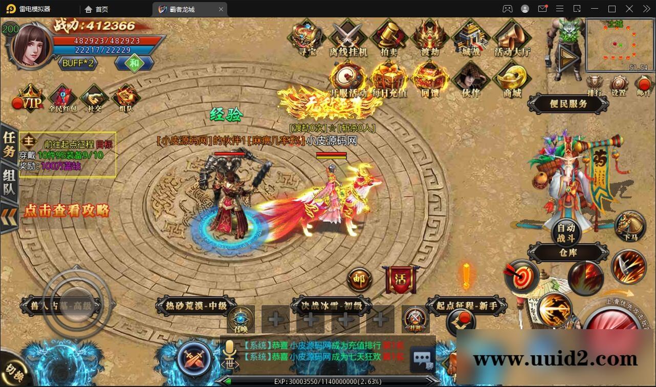 白日门传奇手游【单职业霸者龙城】2021整理Win服务端+洗练+注灵+淬炼+特装+坐骑+法宝+龙刃+传承+元神+GM后台【站长亲测】