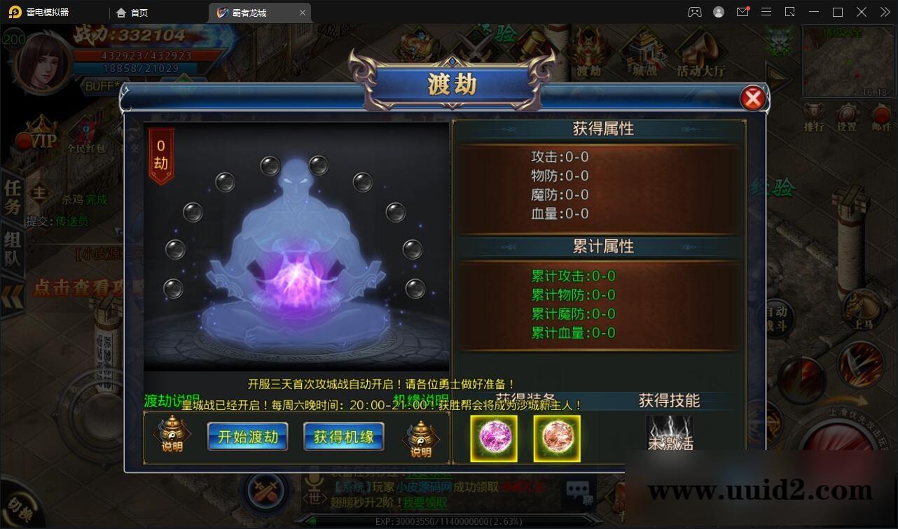 白日门传奇手游【单职业霸者龙城】2021整理Win服务端+洗练+注灵+淬炼+特装+坐骑+法宝+龙刃+传承+元神+GM后台【站长亲测】