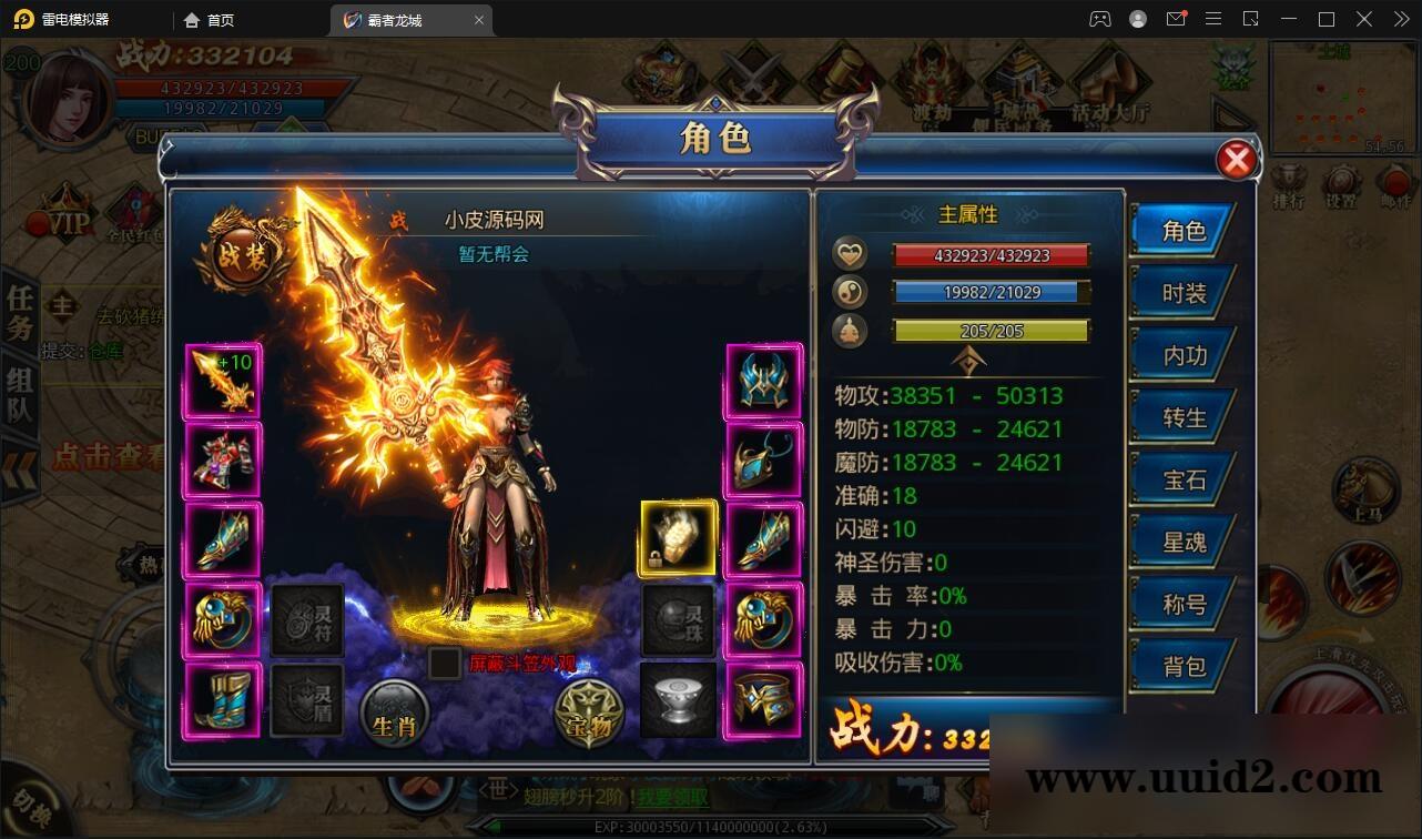 白日门传奇手游【单职业霸者龙城】2021整理Win服务端+洗练+注灵+淬炼+特装+坐骑+法宝+龙刃+传承+元神+GM后台【站长亲测】