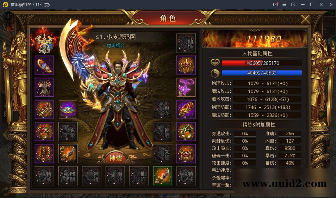 白日门传奇手游【九渊神器单职业战旗版】10月整理单职业Win一键即玩服务端+GM后台【站长亲测】