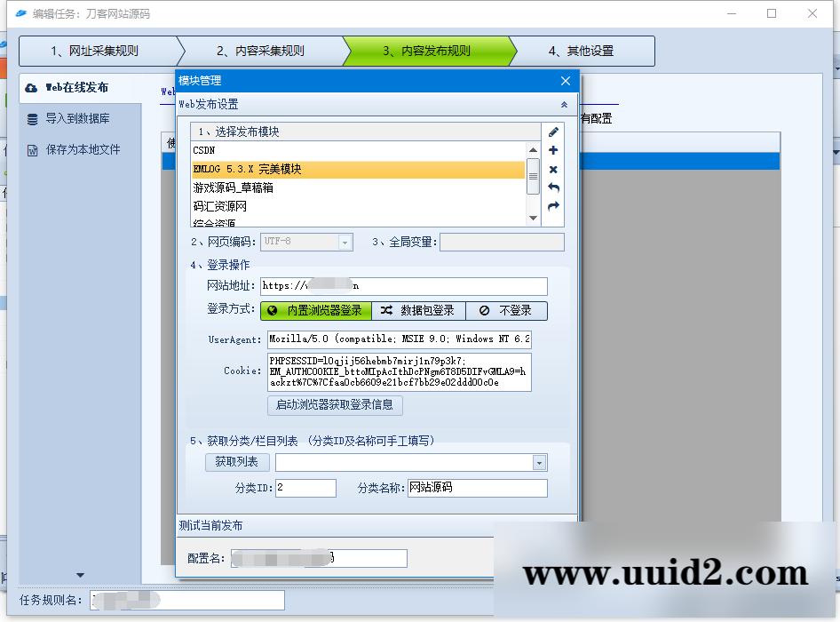 EMLOG 5.3.X 火车头采集免登陆发布模块