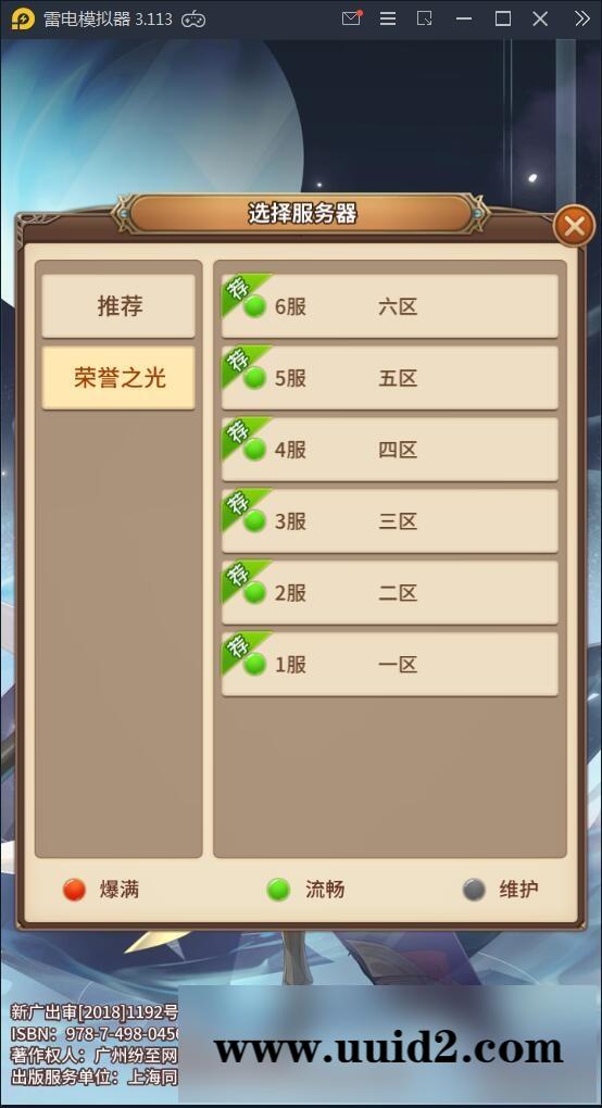 闪烁之光【荣誉之光】10月整理Linux手工服务端+安卓+GM后台【站长亲测】