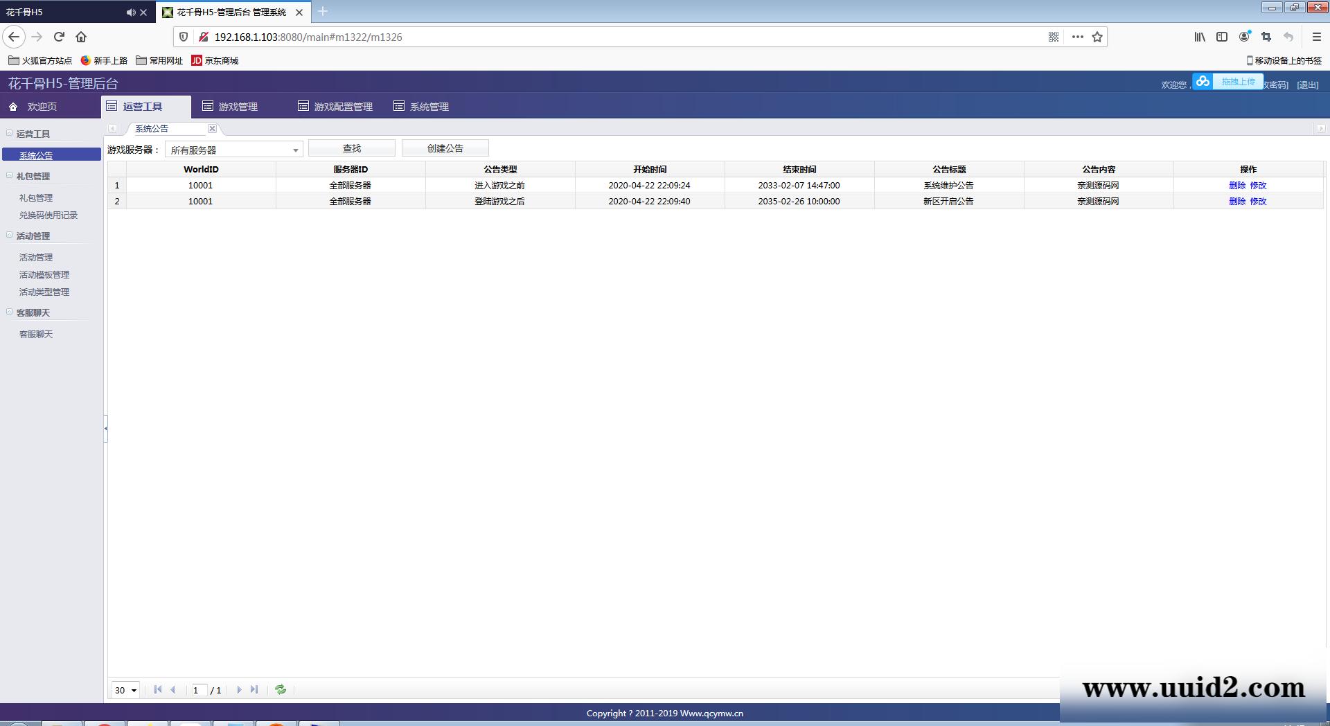 三网H5游戏【花千骨H5】一键即玩服务端+游戏后台【站长亲测】