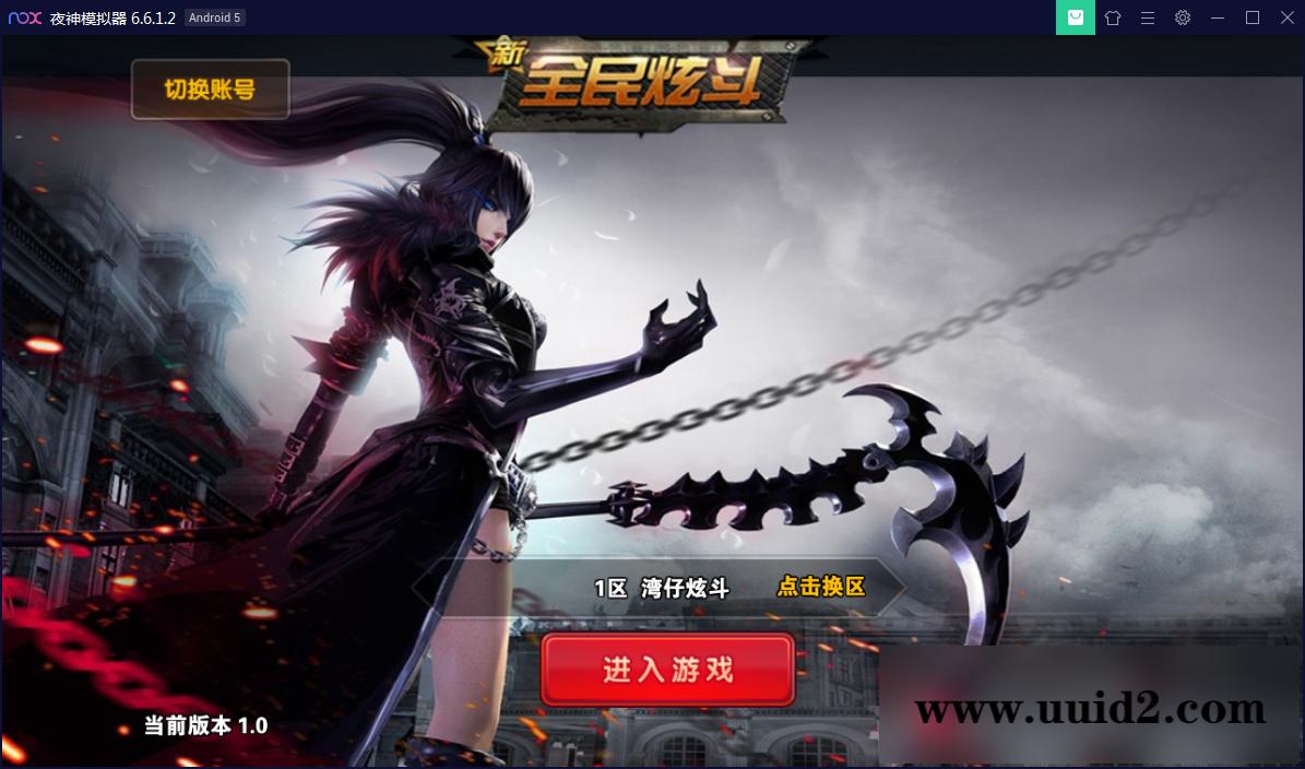 横版格斗手游【新全民炫斗】WIN一键即玩服务端【站长亲测】