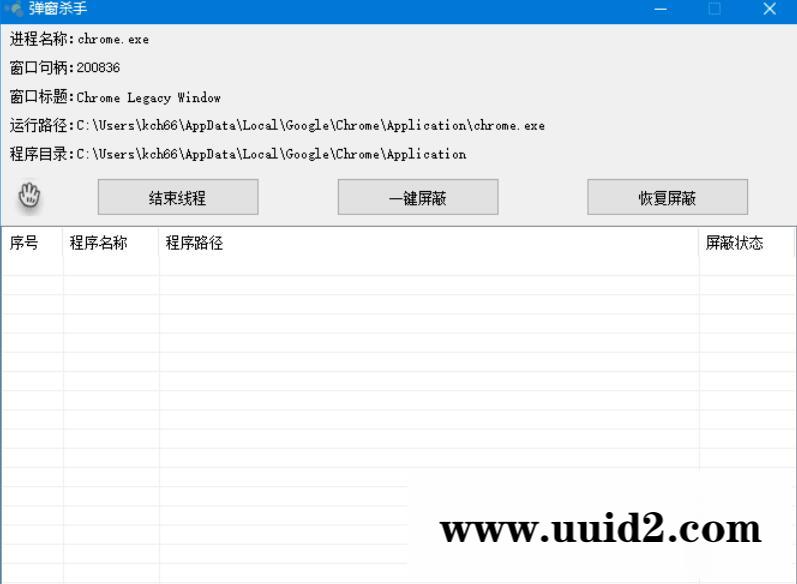 Windows小工具广告弹窗杀手成品+源码