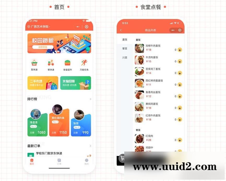 格创校园跑腿v1.1.53