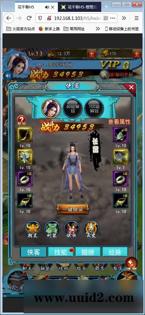 三网H5游戏【花千骨H5】一键即玩服务端+游戏后台【站长亲测】