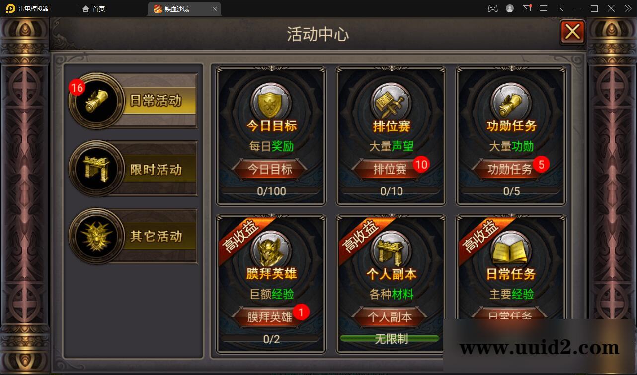 复古传奇手游【铁血沙城】最新整理Win一键即玩服务端【站长亲测】