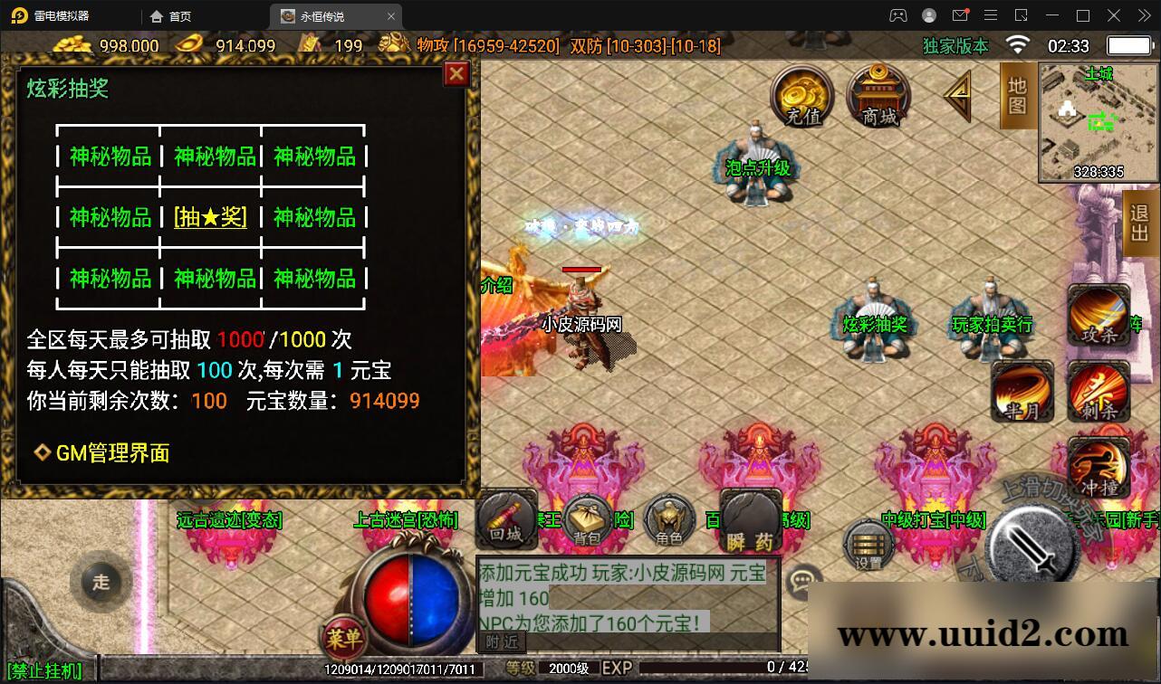 战神引擎传奇手游【永恒传奇】2021整理半手工服务端+安卓苹果双端+GM后台【站长亲测】