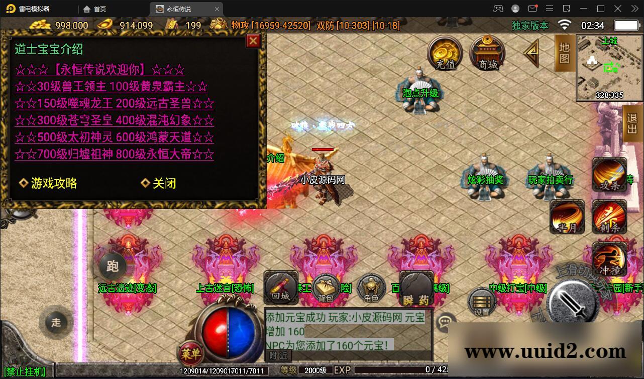 战神引擎传奇手游【永恒传奇】2021整理半手工服务端+安卓苹果双端+GM后台【站长亲测】