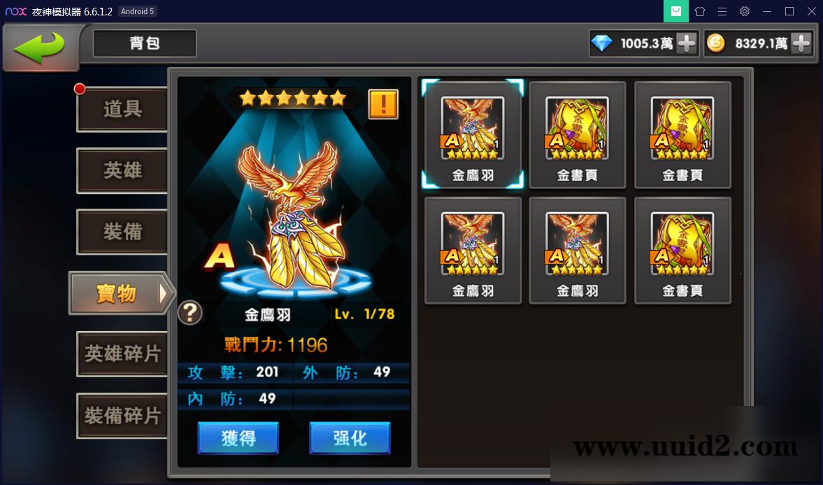 手游[神龙武士]中华英雄一键启动服务端+安卓&苹果客户端+GM后台【站长亲测】