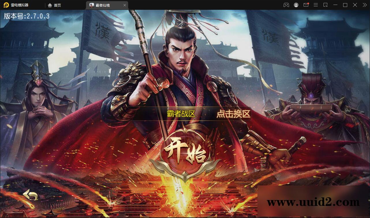 白日门传奇手游【三职业霸者仙境跨服战版】11月整理win一键即玩服务端+跨服卧龙城+砸金蛋+灵印+修仙+神龙+GM后台+安卓苹果双端【站长亲测】