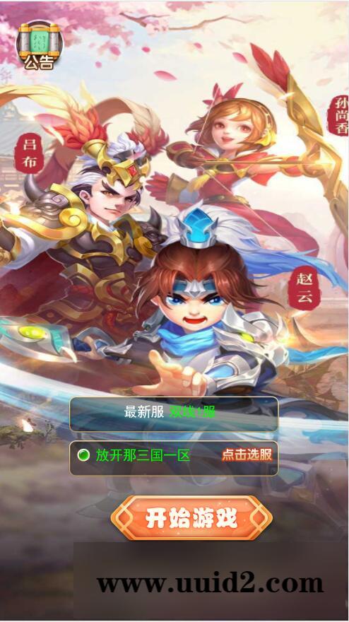 三网H5游戏【貂蝉三国H5】2021整理Linux手工服务端+GM授权后台【站长亲测】