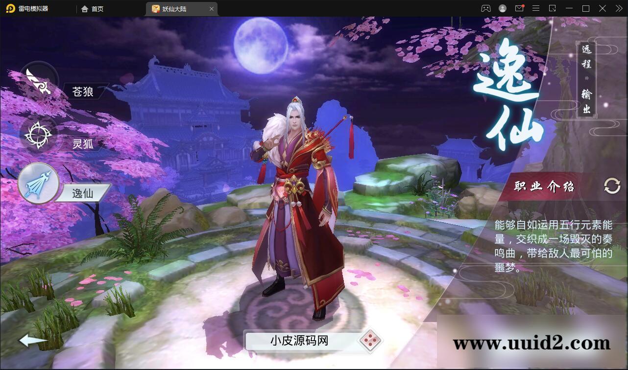 仙侠手游【妖仙大陆】2021整理Win半手工服务端+酷炫坐骑+陪玩假人+运营后台+授权后台