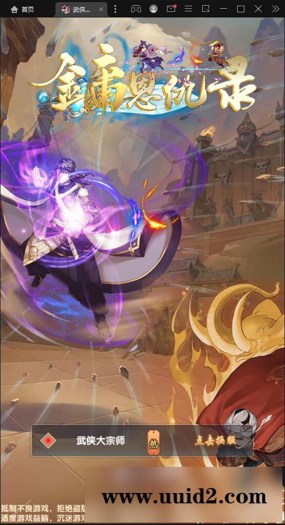 经典卡牌游戏【武侠大宗师翅膀版】11月整理Win一键即玩服务端+GM后台【站长亲测】