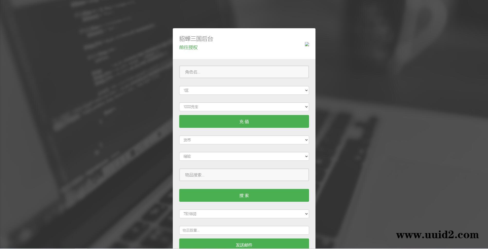 三网H5游戏【貂蝉三国H5】2021整理Linux手工服务端+GM授权后台【站长亲测】