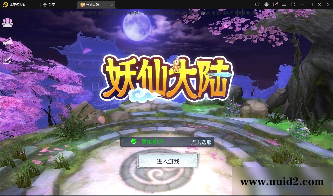 仙侠手游【妖仙大陆】2021整理Win半手工服务端+酷炫坐骑+陪玩假人+运营后台+授权后台