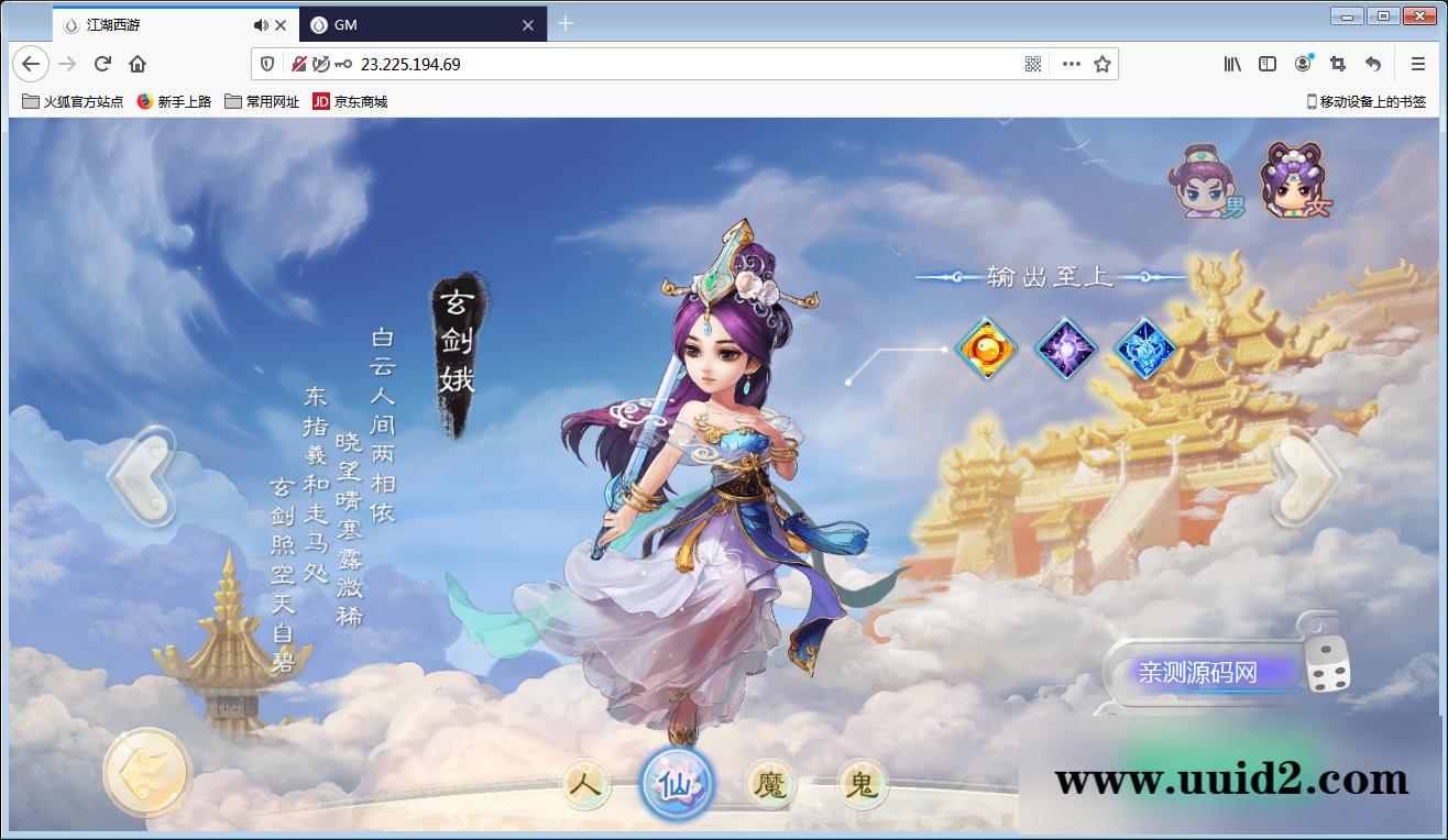 回合手游【江湖西游H5】Win一键即玩服务端+GM后台【站长亲测】