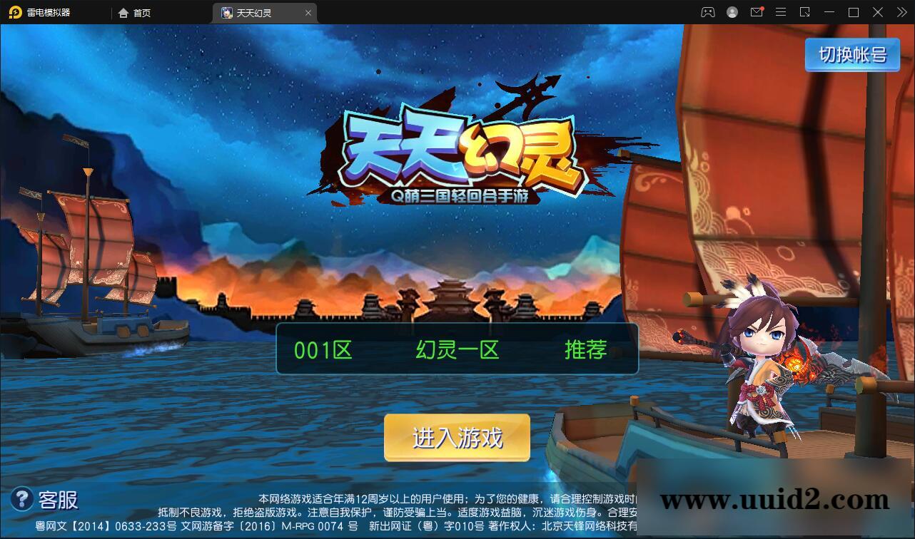 Q萌三国回合手游【天天幻灵】2021整理Win一键即玩服务端+充值后台【站长亲测】