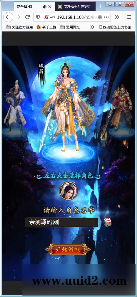 三网H5游戏【花千骨H5】一键即玩服务端+游戏后台【站长亲测】