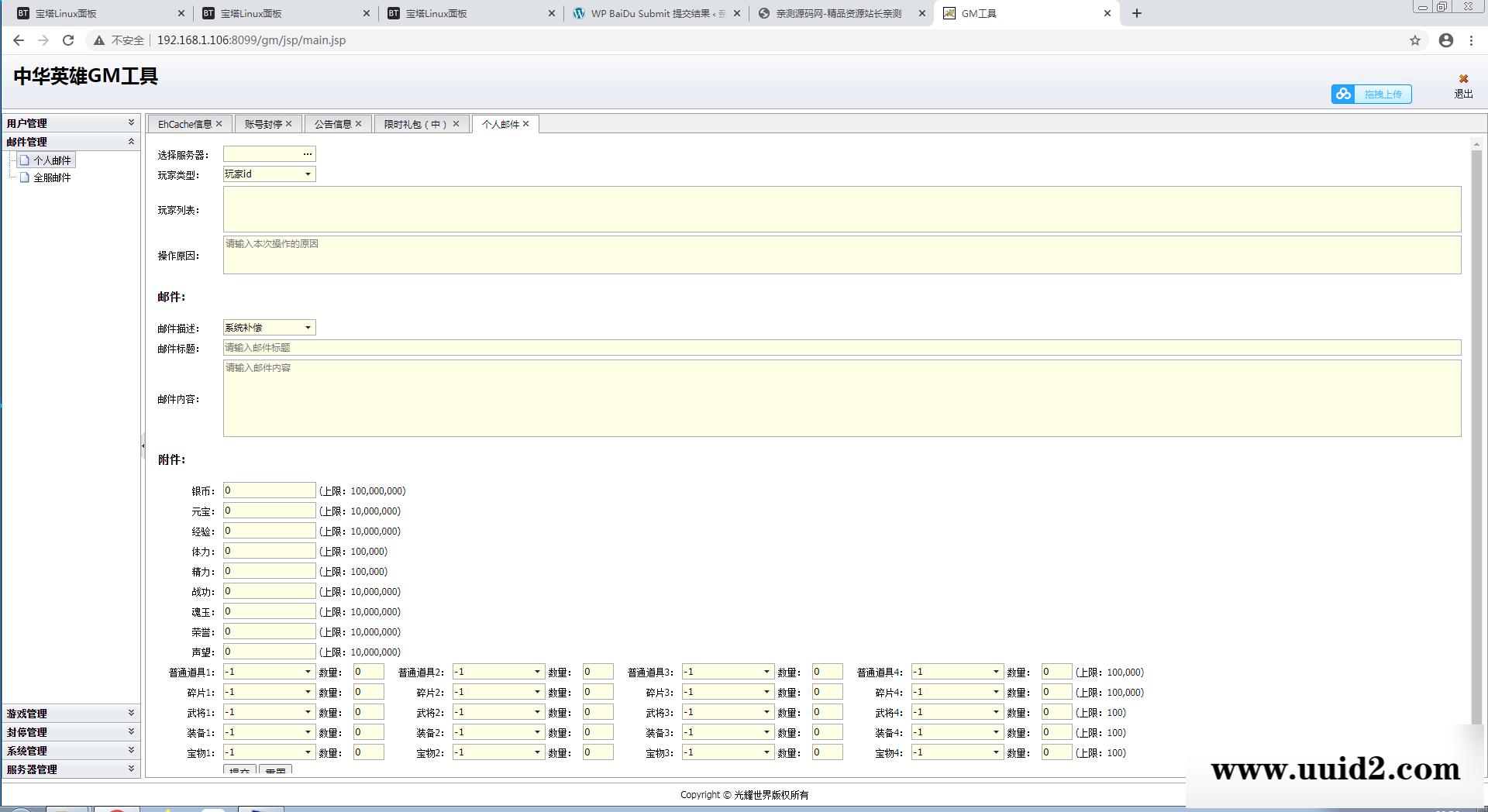 手游[神龙武士]中华英雄一键启动服务端+安卓&苹果客户端+GM后台【站长亲测】
