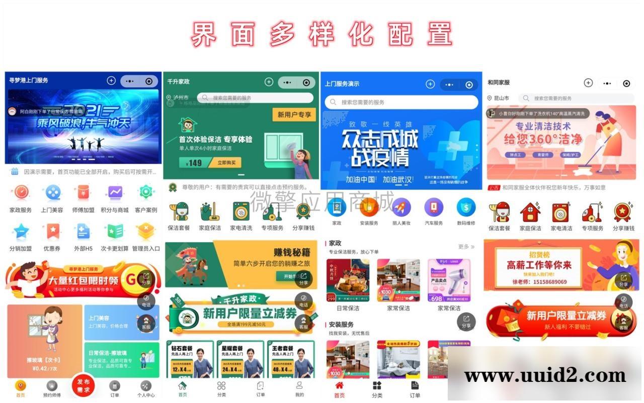 上门预约V4.7.80公众号模块 完美版
