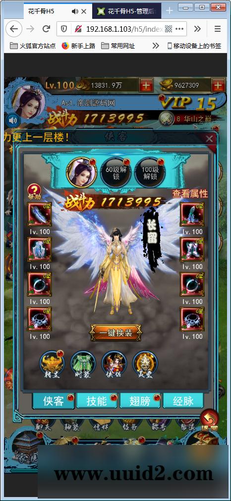 三网H5游戏【花千骨H5】一键即玩服务端+游戏后台【站长亲测】