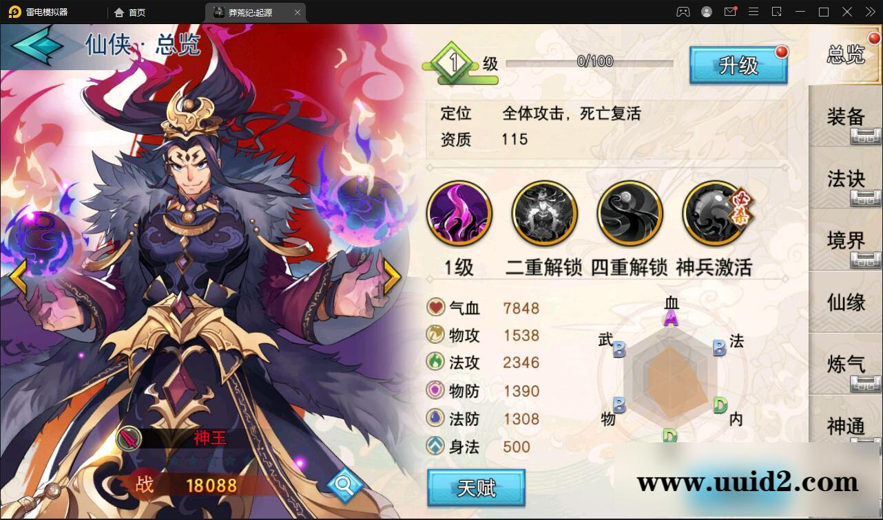 冒险卡牌手游【莽荒纪:起源】11月整理Win手工服务端+运营后台+双端【站长亲测】