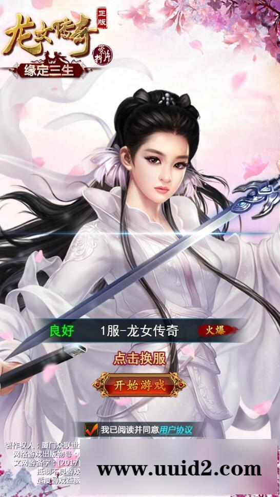 三网H5游戏【龙女传奇】2021整理Win一键服务端+运营后台【站长亲测】