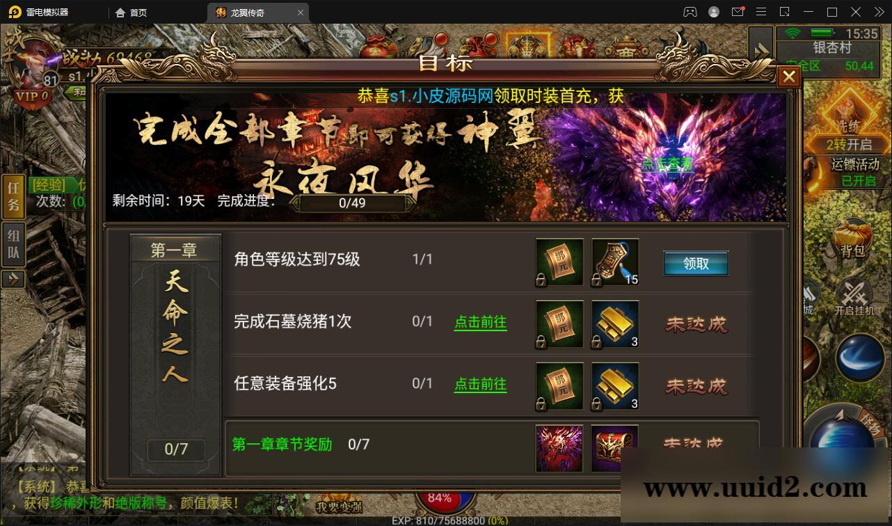 幽冥传奇手游【三职业龙翼传奇】11月整理Win一键即玩服务端+GM后台+双端【站长亲测】