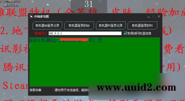 小仙全网首发采集局域网QQ+WX
