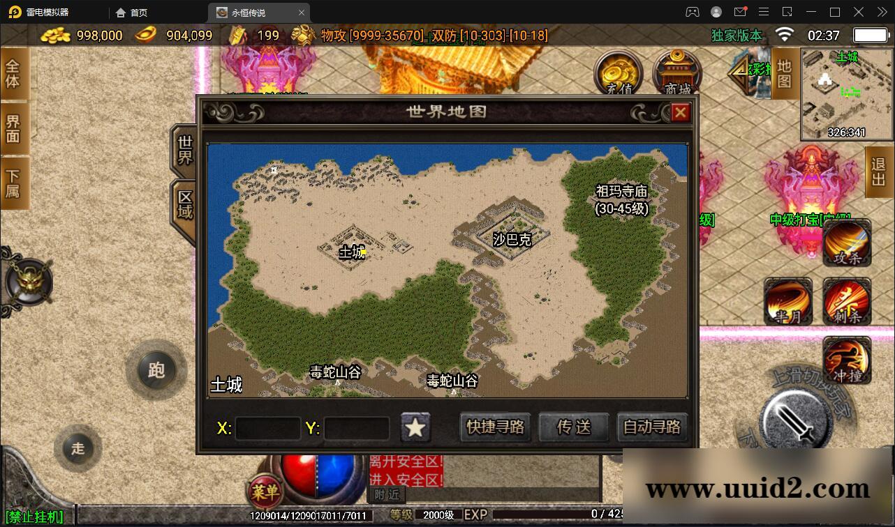 战神引擎传奇手游【永恒传奇】2021整理半手工服务端+安卓苹果双端+GM后台【站长亲测】