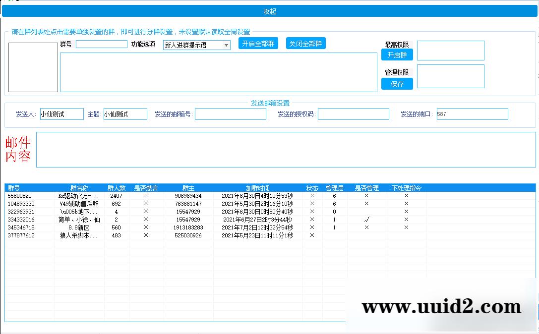 小仙群监控自动邮件插件