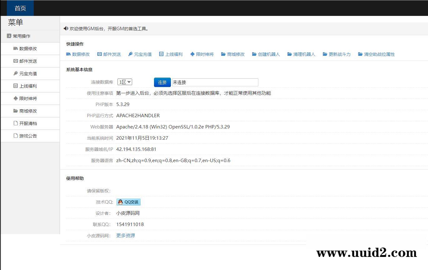 经典卡牌游戏【武侠大宗师翅膀版】11月整理Win一键即玩服务端+GM后台【站长亲测】
