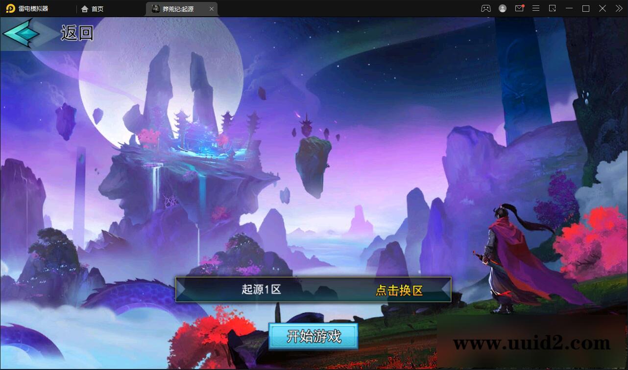 冒险卡牌手游【莽荒纪:起源】11月整理Win手工服务端+运营后台+双端【站长亲测】