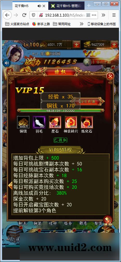 三网H5游戏【花千骨H5】一键即玩服务端+游戏后台【站长亲测】