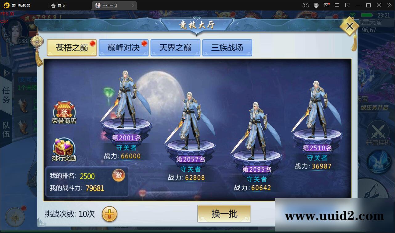 仙侠手游【三生三世】2021整理青丘传Win一键既玩服务端+GM后台【站长亲测】